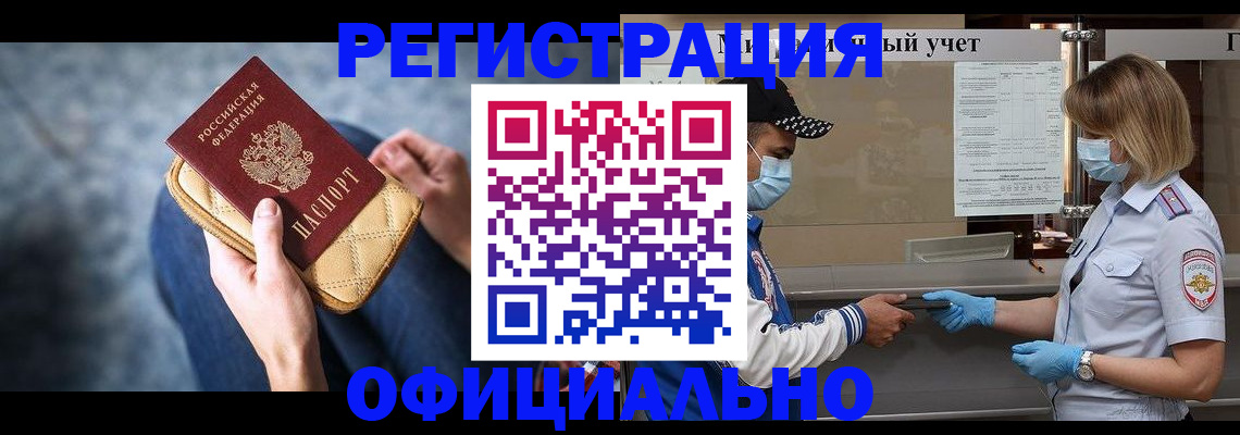 временная регистрация для всех в Лабытнанги