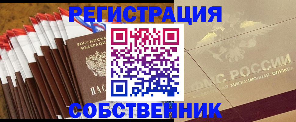 временная прописка в Лабытнанги