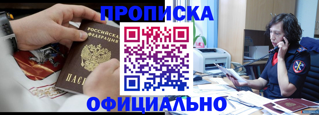 временная регистрация купить в Лабытнанги